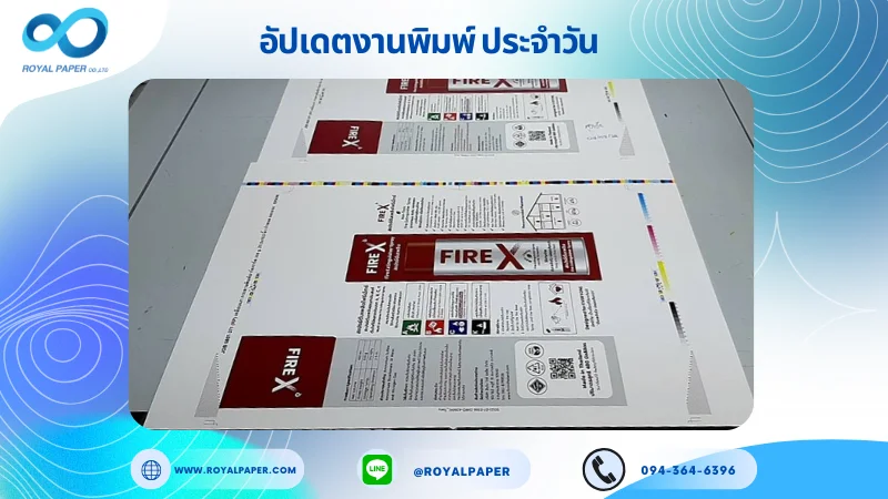 อัปเดตงานพิมพ์เลย์เดี่ยว วันที่ 4 ส.ค 68 กล่องสเปรย์ดับเพลิง ใช้กระดาษอาร์ตการ์ด 350 แกรม เคลือบเงา ขนาด 21.5 X 15.5 นิ้ว พิมพ์ด้วยระบบ OFFSET 4 สี