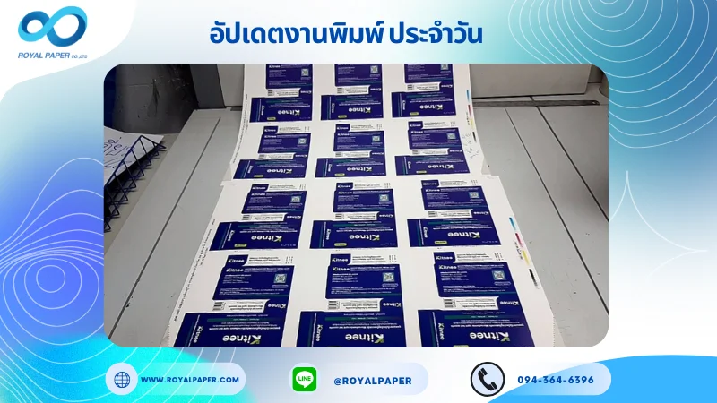 อัปเดตงานพิมพ์เลย์เดี่ยว วันที่ 4 ส.ค 68 ชุดตรวจหาไมโครจัลบูมินแบบตลับ ใช้กระดาษอาร์ตการ์ด 350 แกรม เคลือบยูวีเงา สปอตยูวี ขนาด 25 X 18 นิ้ว พิมพ์ด้วยระบบ OFFSET 4 สี