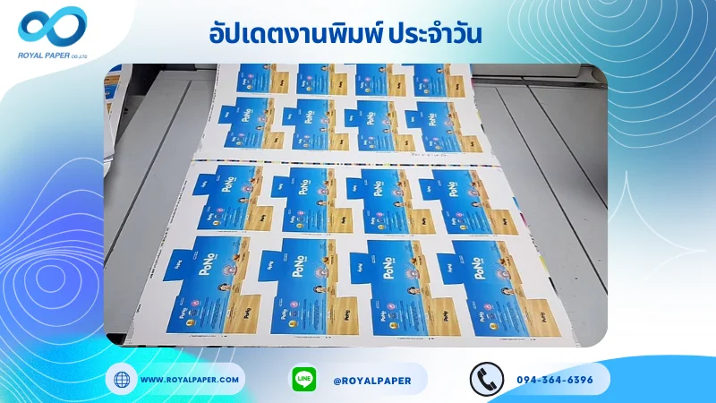 อัปเดตงานพิมพ์เลย์เดี่ยว วันที่ 4 ส.ค 68 กล่องครีม ใช้กระดาษอาร์ตการ์ด 350 แกรม เคลือบเงา ขนาด 25 X 18 นิ้ว พิมพ์ด้วยระบบ OFFSET 4 สี