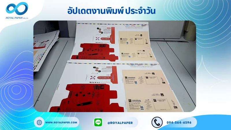 อัปเดตงานพิมพ์เลย์ร่วม วันที่ 13 ส.ค 68 กล่องผลิตภัณฑ์เสริมอาหาร กล่องยา กล่องครีม กล่องขนม ใช้กระดาษอาร์ตการ์ด 350 แกรม เคลือบด้าน ปั๊มนูน สปอตยูวี ติดพลาสติกใส ขนาด 25 X 18 นิ้ว พิมพ์ด้วยระบบ OFFSET 4 สี