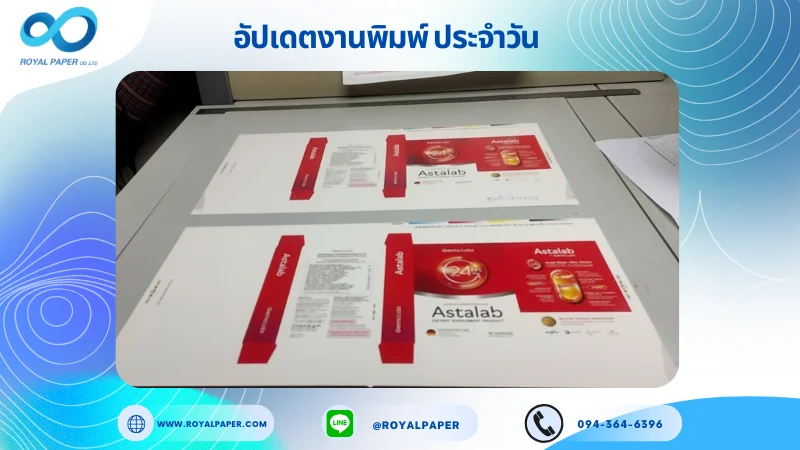 อัปเดตงานพิมพ์เลย์เดี่ยว วันที่ 18 ส.ค 68 กล่องผลิตภัณฑ์เสริมอาหาร สปอตยูวี ใช้กระดาษอาร์ตการ์ด 350 แกรม เคลือบด้าน สปอตยูวี ขนาด 25 X 12 นิ้ว พิมพ์ด้วยระบบ OFFSET 4 สี