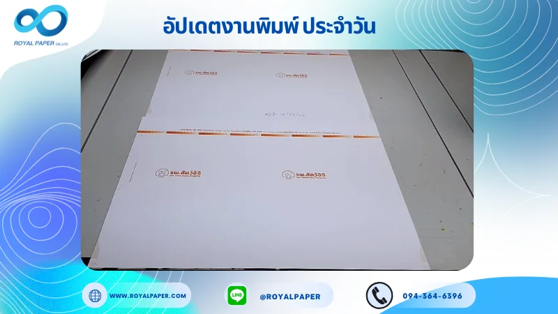 อัปเดตงานพิมพ์เลย์เดี่ยว วันที่ 18 ส.ค 68 ถุงกระดาษ ใช้กระดาษปอนด์ 120 แกรม ไม่เคลือบ รองหู+รองก้น ร้อยเชือกเปียสีส้ม ยาว 40 cm ขนาด 21.5 X 15.5 นิ้ว พิมพ์ด้วยระบบ OFFSET 4 สี