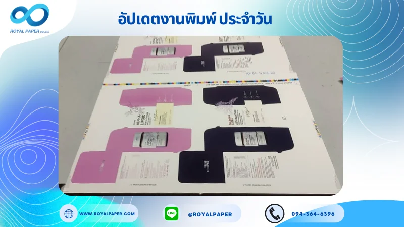 อัปเดตงานพิมพ์เลย์เดี่ยว วันที่ 18 ส.ค 68 กล่องผลิตภัณฑ์เสริมอาหาร ใช้กระดาษอาร์ตการ์ด 350 แกรม เคลือบด้าน ปั๊มนูน ขนาด 18 X 12.5 นิ้ว พิมพ์ด้วยระบบ OFFSET 4 สี