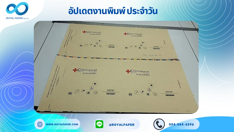 อัปเดตงานพิมพ์เลย์เดี่ยว วันที่ 26 ส.ค 68 ถุงกระดาษ ใช้กระดาษพิมพ์คราฟท์ KI 150 แกรม ไม่เคลือบ รองหู+รองก้น ติดหูเกลียวกระดาษสีน้ำตาลไซด์s สปอตยูวี ขนาด 23.5 X 11.67 นิ้ว พิมพ์ด้วยระบบ OFFSET 4 สี