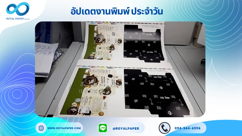 อัปเดตงานพิมพ์เลย์ร่วม วันที่ 29 ก.ค 68 กล่องอาหาร กล่องครีม ใช้กระดาษอาร์ตการ์ด 350 แกรม เคลือบด้าน ติดพลาสติกใส ขนาด 28 X 20 นิ้ว พิมพ์ด้วยระบบ OFFSET 4 สี
