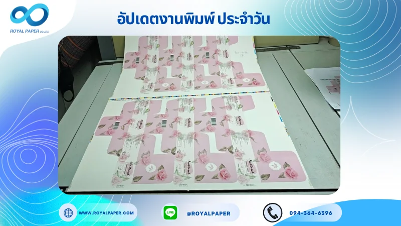 อัปเดตงานพิมพ์เลย์เดี่ยว วันที่ 1 ก.ย. 68 กล่องครีม ใช้กระดาษอาร์ตการ์ด 350 แกรม เคลือบด้าน สปอตยูวี ขนาด 25X 18 นิ้ว พิมพ์ด้วยระบบ OFFSET 4 สี