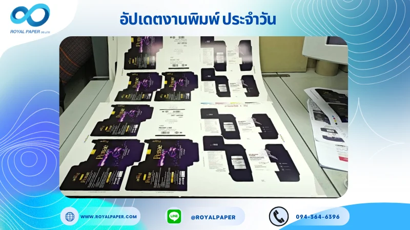 อัปเดตงานพิมพ์เลย์ร่วม วันที่ 1 ก.ย. 68 กล่องผลิตภัณฑ์เสริมอาหาร กล่องครีม ใช้กระดาษอาร์ตการ์ด 350 แกรม เคลือบเงา ปั๊มนูน สปอตยูวี ขนาด 28 X 20 นิ้ว พิมพ์ด้วยระบบ OFFSET 4 สี