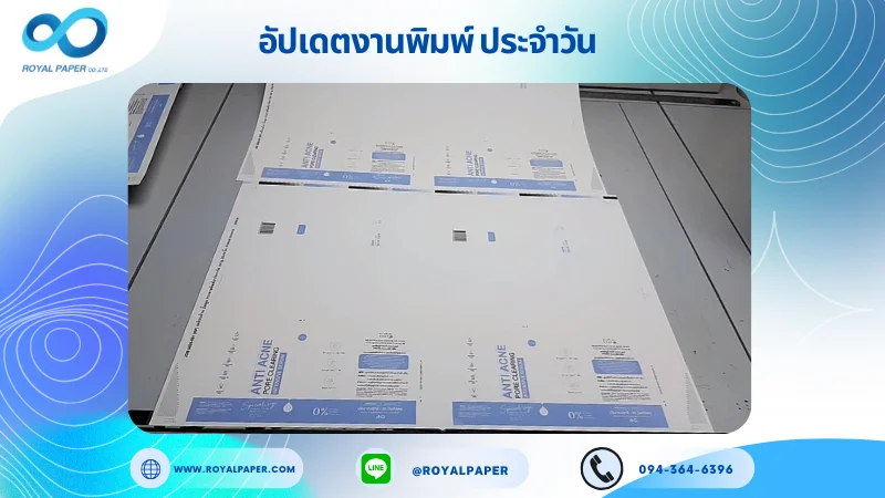 อัปเดตงานพิมพ์เลย์เดี่ยว วันที่ 8 ก.ย. 68 กล่องสเปย์ ใช้กระดาษอาร์ตการ์ด 350 แกรม เคลือบด้านปั๊มนูน ขนาด 25 X 18 นิ้ว พิมพ์ด้วยระบบ OFFSET 4 สี