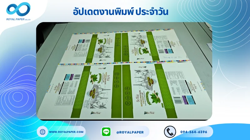 อัปเดตงานพิมพ์เลย์เดี่ยว วันที่ 8 ก.ย. 68 กล่องขนม ใช้กระดาษอาร์ตการ์ด 350 แกรม เคลือบด้าน เคเงินเงา สปอตยูวี ขนาด 28 X 20 นิ้ว พิมพ์ด้วยระบบ OFFSET 4 สี