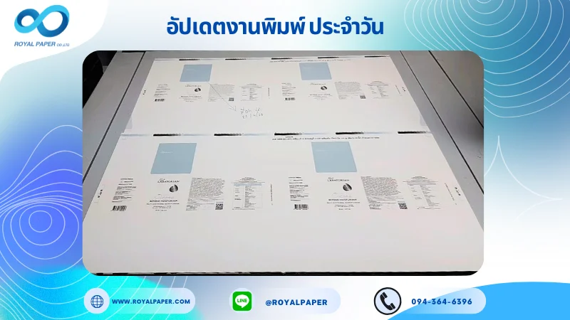 อัปเดตงานพิมพ์เลย์เดี่ยว วันที่ 22 ก.ย. 68 กล่องครีม ใช้กระดาษอาร์ตการ์ด 350 แกรม เคลือบด้าน สปอตยูวี ขนาด 28 X 14.33 นิ้ว พิมพ์ด้วยระบบ OFFSET 4 สี