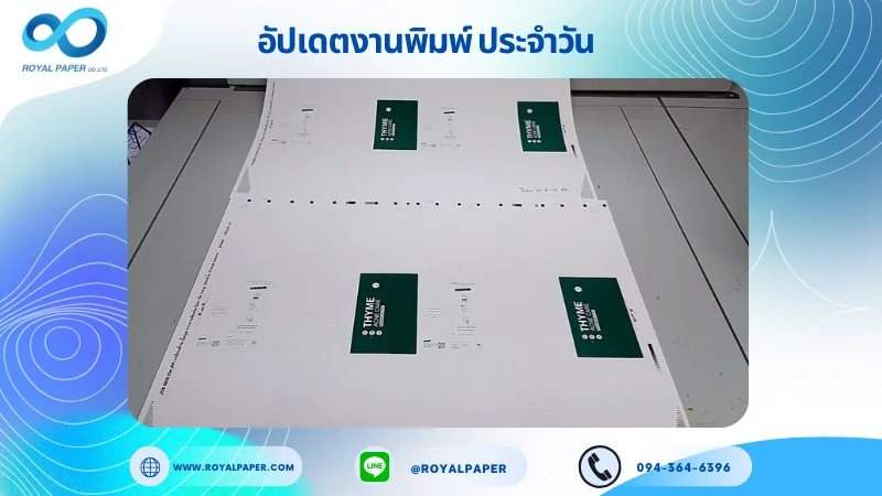อัปเดตงานพิมพ์เลย์เดี่ยว วันที่ 31 ส.ค 68 กล่องครีม ใช้กระดาษอาร์ตการ์ด 350 แกรม เคลือบด้าน ปั๊มนูน ขนาด 25X 18 นิ้ว พิมพ์ด้วยระบบ OFFSET 4 สี