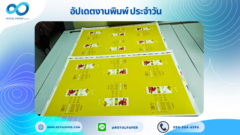อัปเดตงานพิมพ์เลย์เดี่ยว วันที่ 14 ต.ค. 68 กล่องผลิตภัณฑ์เสริมอาหาร ใช้กระดาษอาร์ตการ์ด 350 แกรม เคลือบเงา ขนาด 21.5 X 15.5 นิ้ว พิมพ์ด้วยระบบ OFFSET 4 สี