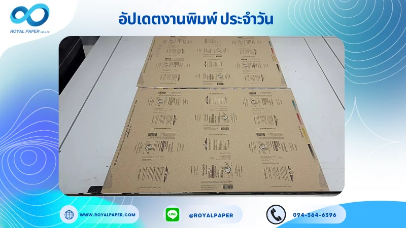 อัปเดตงานพิมพ์เลย์เดี่ยว วันที่ 14 ต.ค. 68 กล่องใส่สบู่ ใช้กระดาษคราฟท์ CP 350 แกรม เคลือบด้าน ขนาด 19.88 X 15.65 นิ้ว พิมพ์ด้วยระบบ OFFSET 4 สี