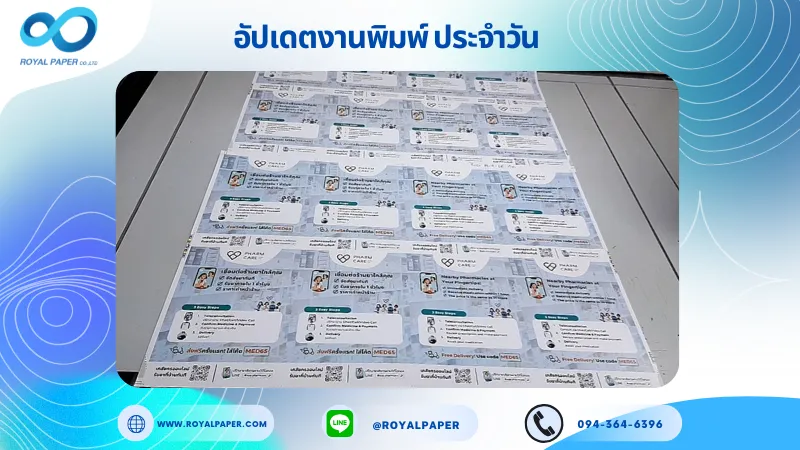 อัปเดตงานพิมพ์เลย์เดี่ยว วันที่ 29 ก.ย. 68 โปรชัวร์ ใช้กระดาษอาร์ตมัน 130 แกรม ขนาด 24 X 17.5 นิ้ว พิมพ์ด้วยระบบ OFFSET 4 สี