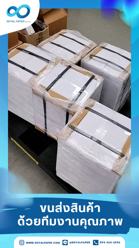 ขนส่งสินค้าวันที่ 04 พ.ย. 68 งานพิมพ์จำนวนมากบนพาเลท แรปฟิล์มใสและรัดสายรัดแน่นหนา ขอขอบคุณที่เลือกผลิตกับเราที่โรงพิมพ์ รอยัลเปเปอร์
