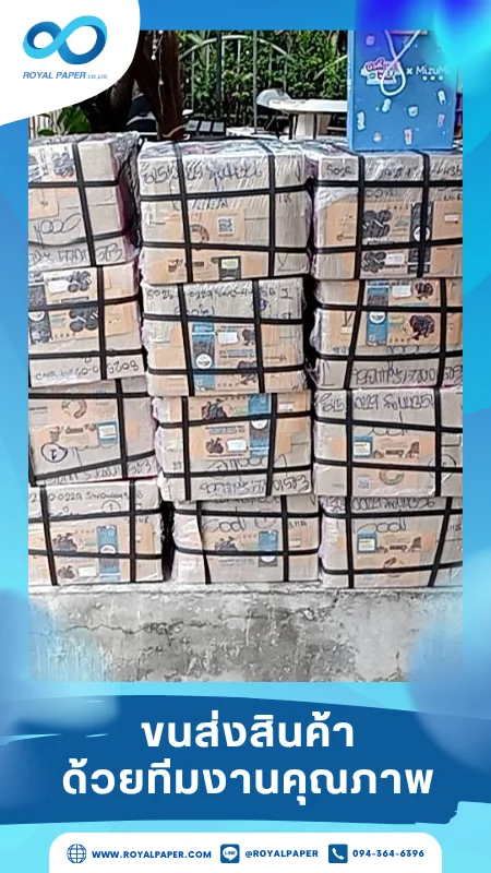 ขนส่งสินค้าวันที่ 05 พ.ย. 68 กล่องพัสดุจำนวนมากซ้อนกันอย่างเป็นระเบียบ ห่อฟิล์มใสและรัดสายรัดสีดำ เตรียมจัดส่ง ขอขอบคุณที่เลือกผลิตกับเราที่โรงพิมพ์ รอยัลเปเปอร์