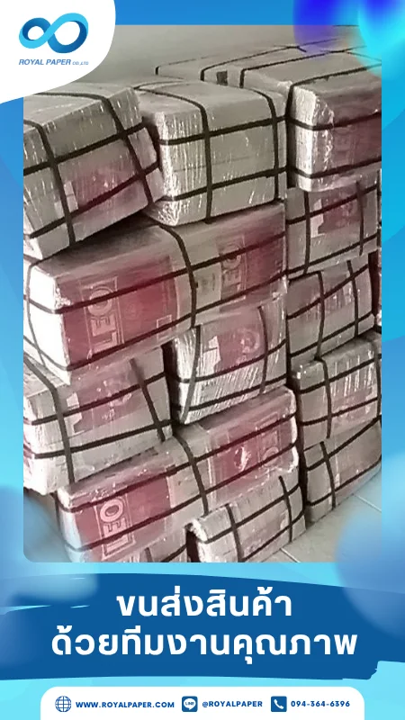 ขนส่งสินค้าวันที่ 05 พ.ย. 68 พัสดุล็อตใหญ่ที่แพ็กอย่างดี ห่อฟิล์มใสและรัดสายรัดสีดำ วางซ้อนกัน เตรียมจัดส่ง ขอขอบคุณที่เลือกผลิตกับเราที่โรงพิมพ์ รอยัลเปเปอร์