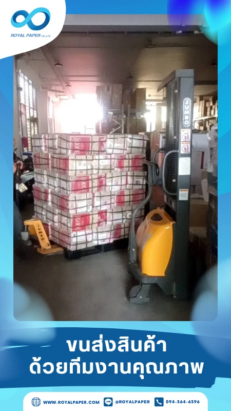 ขนส่งสินค้าวันที่ 06 พ.ย. 68 สินค้าล็อตใหญ่บนพาเลท ถูกเคลื่อนย้ายด้วยรถลาก (Pallet Jack) ภายในโกดัง ขอขอบคุณที่เลือกผลิตกับเราที่โรงพิมพ์ รอยัลเปเปอร์