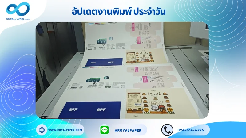 อัปเดตงานพิมพ์เลย์เดี่ยว วันที่ 24 พ.ย. 68 กล่องผลิตภัณฑ์อาหารเสริม กล่องครีม กล่องขนม กล่องเซรั่ม ใช้กระดาษอาร์ตการ์ด 350 แกรม เคลือบด้าน ปั๊มนูน สปอตยูวี ขนาด 28 X 20 นิ้ว พิมพ์ด้วยระบบ OFFSET 4 สี
