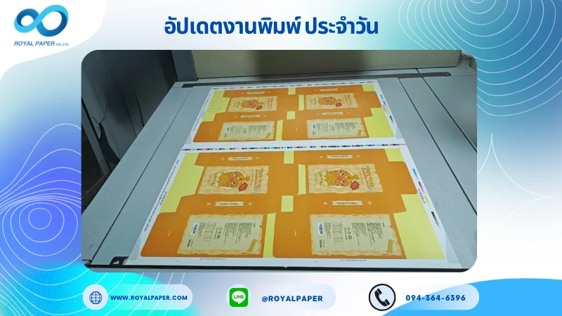 อัปเดตงานพิมพ์เลย์เดี่ยว วันที่ 24 พ.ย. 68 กล่องขนม ใช้กระดาษอาร์ตการ์ด 350 แกรม เคลือบด้านขนาด 25 X 18 นิ้ว พิมพ์ด้วยระบบ OFFSET 4 สี