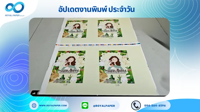 อัปเดตงานพิมพ์เลย์เดี่ยว วันที่ 30 ต.ค. 68 ถุงกระดาษสินค้าแม่และเด็ก รองหู+รองก้น ร้อยเชือกเปียสีขาว ยาว 40 cm. ใช้กระดาษอาร์ตการ์ด 190 แกรม เคลือบเงา ขนาด 18 X 12.5 นิ้ว พิมพ์ด้วยระบบ OFFSET 4 สี