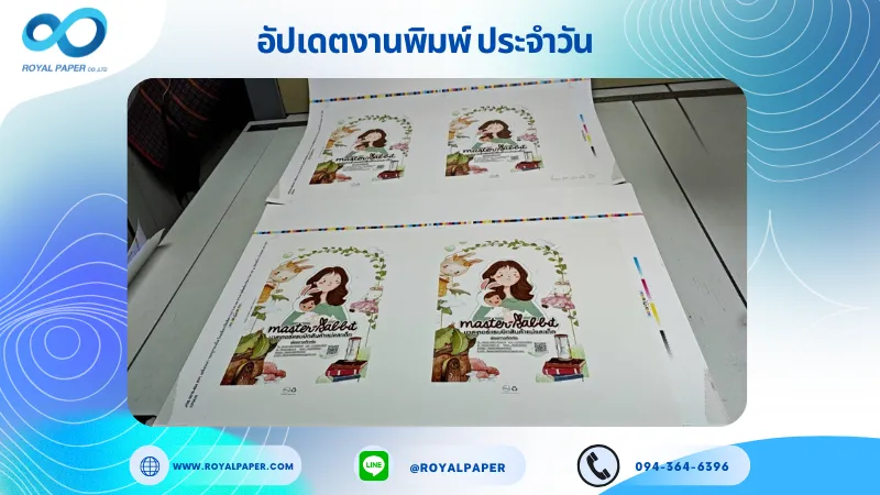 อัปเดตงานพิมพ์เลย์เดี่ยว วันที่ 30 ต.ค. 68 ถุงกระดาษสินค้าแม่และเด็ก รองหู+รองก้น ร้อยเชือกเปียสีขาว ยาว 40 cm. ใช้กระดาษอาร์ตการ์ด 190 แกรม เคลือบเงา ขนาด 18 X 12.5 นิ้ว พิมพ์ด้วยระบบ OFFSET 4 สี