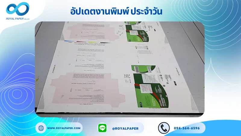 อัปเดตงานพิมพ์เลย์ร่วม วันที่ 30 ต.ค. 68 กล่องเซรั่ม กล่องครีมแบบหลอด ใช้กระดาษอาร์ตการ์ด 350 แกรม เคลือบเงา เคทองเงา เคเงินเงา เคโรสโกลด์เงา ขนาด 21.5 X 15.5 นิ้ว พิมพ์ด้วยระบบ OFFSET 4 สี