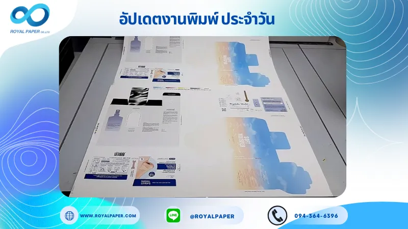 อัปเดตงานพิมพ์เลย์ร่วม วันที่ 30 ต.ค. 68 กล่องครีม กล่องใส่แผ่นแปะจมูก ใช้กระดาษอาร์ตการ์ด 350 แกรม เคลือบด้าน ขนาด 25 X 18 นิ้ว พิมพ์ด้วยระบบ OFFSET 4 สี