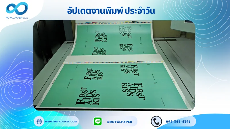 อัปเดตงานพิมพ์เลย์ร่วม วันที่ 4 พ.ย. 68 กล่องขนม ใช้กระดาษอาร์ตการ์ด 350 แกรม เคลือบด้าน ขนาด 28 X 20 นิ้ว พิมพ์ด้วยระบบ OFFSET 4 สี