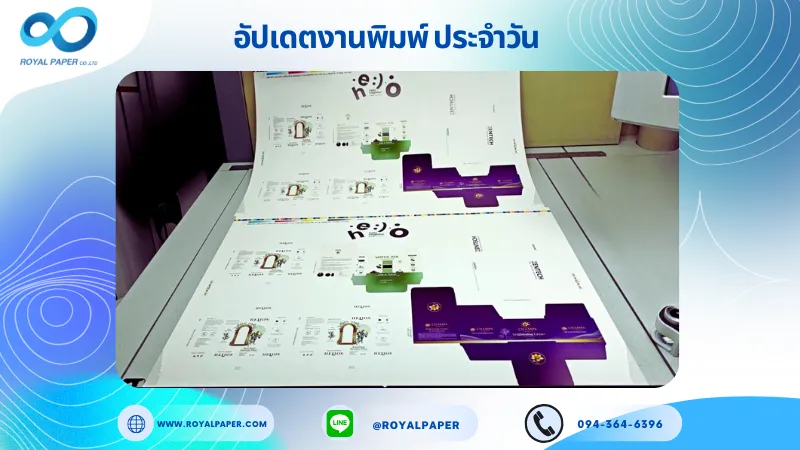 อัปเดตงานพิมพ์เลย์ร่วม วันที่ 6 พ.ย. 68 กล่องเซรั่ม กล่องใส่ก้อนดับกลิ่น กล่องครีม ใช้กระดาษอาร์ตการ์ด 350 แกรม เคลือบด้าน สปอตยูวี ขนาด 28 X 20 นิ้ว พิมพ์ด้วยระบบ OFFSET 4 สี