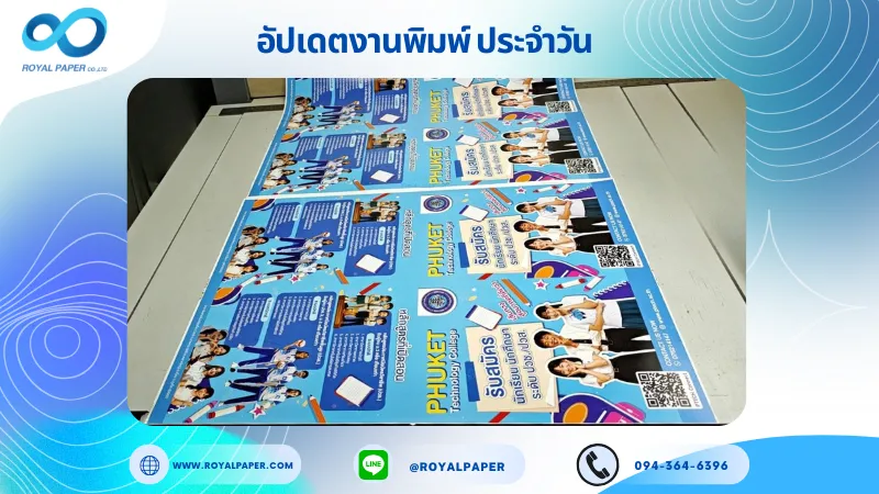 อัปเดตงานพิมพ์เลย์ร่วม วันที่ 6 พ.ย. 68 ใบปลิว ใช้กระดาษอาร์ตมัน 130 แกรม ขนาด 24 X 17.5 นิ้ว พิมพ์ด้วยระบบ OFFSET 4 สี