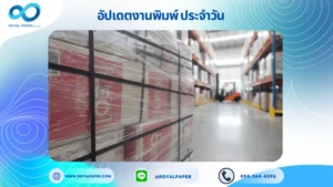 อัปเดตงานพิมพ์พร้อมส่งประจำสัปดาห์ ระหว่างวันที่ 03 - 07 พ.ย. 68