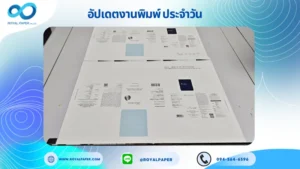 Projects 2 อัปเดตงานพิมพ์เลย์เดี่ยว วันที่ 15 ธ.ค. 68 กล่องเซรั่ม ใช้กระดาษอาร์ตการ์ด 350 แกรม เคลือบด้าน สปอตยูวี ขนาด 21.5 X 15.5 นิ้ว พิมพ์ด้วยระบบ OFFSET 4 สี