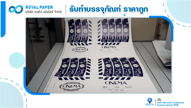 อัปเดตงานพิมพ์ รับทำบรรจุภัณฑ์ ราคาถูก ศุกร์ ที่ 3-3-2566 | Royal Paper  Co.,Ltd.