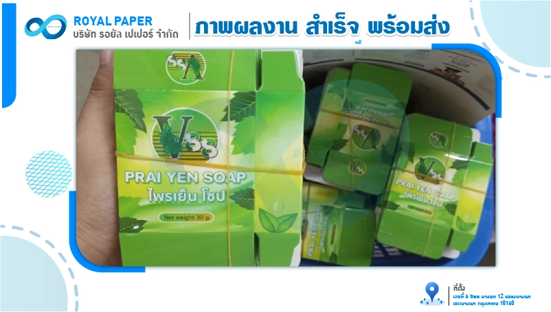 อัปเดตผลงาน พิมพ์กล่องบรรจุภัณฑ์สบู่ พร้อมส่งลูกค้า 15-5-2566 - 4