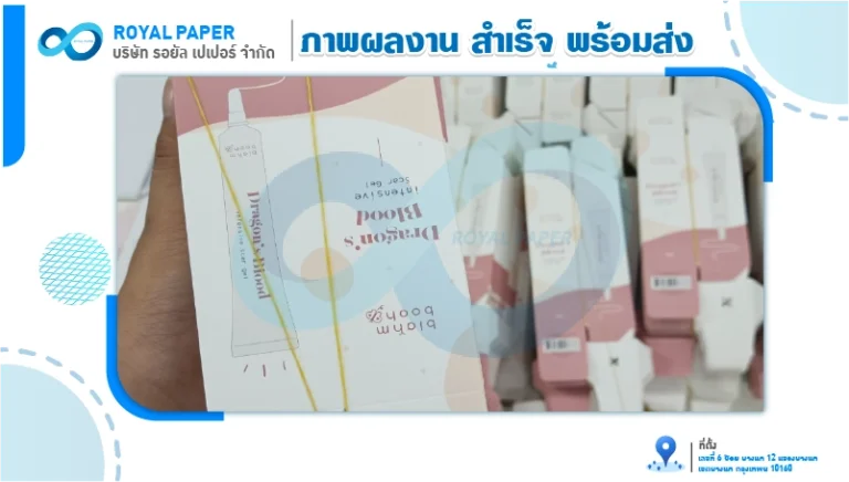 อัปเดตผลงาน พิมพ์กล่องแพคเกจจิ้งครีม พร้อมส่งลูกค้า 25-5-2566 - 1