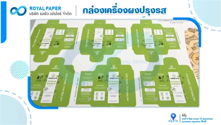 อัปเดตงานพิมพ์กล่องเครื่องผงปรุงรส เสาร์ ที่ 13-5-2566 - 1