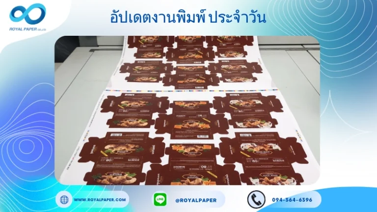 อัปเดตงานพิมพ์กล่องบรรจุภัณฑ์สบู่ อังคาร ที่ 11-7-2566 - 1