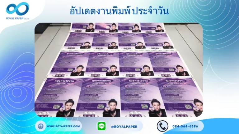 อัปเดตงานพิมพ์ใบปลิว อังคาร ที่ 18-7-2566 - 1