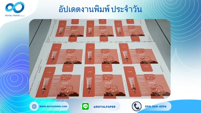 อัปเดตงานพิมพ์กล่องบรรจุหลอดเจล อังคาร ที่ 25-7-2566 - 1