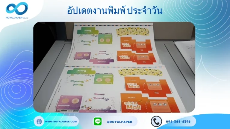 อัปเดตงานพิมพ์ packaging กล่อง พุธ ที่ 5-7-2566 - 1