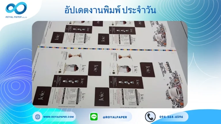 อัปเดตงานพิมพ์กล่องบรรจุผงเครื่องดื่ม ศุกร์ ที่ 7-7-2566 - 1