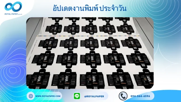 อัปเดตงานพิมพ์กล่องครีมราคาถูก ศุกร์ ที่ 4-8-2566 - 1