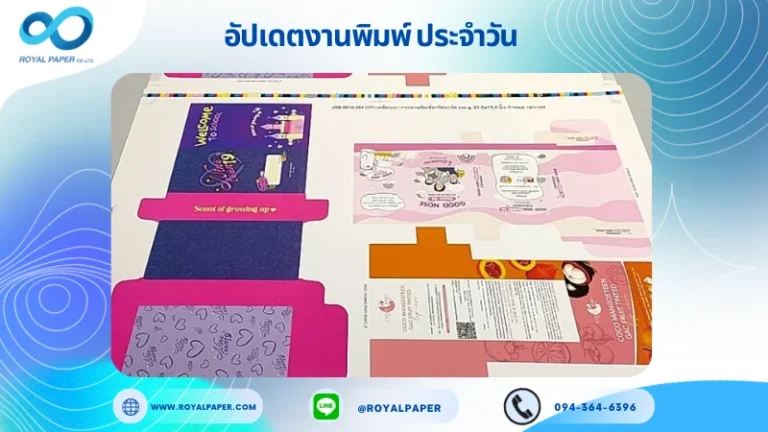 อัปเดตงานพิมพ์เลย์ร่วม วันที่ 3 พ.ย. 66 กล่องแพคเกจจิ้ง กล่องน้ำมันหอมแดง ใช้กระดาษอาร์ตการ์ด 350 แกรม ขนาด 21x15.5 นิ้ว พิมพ์ด้วยระบบ OFFSET 4 สี เคลือบเงา ไดคัท ปะกาว 1 จุด พร้อมขึ้นรูป พิมพ์จำนวน 1,000 ใบ