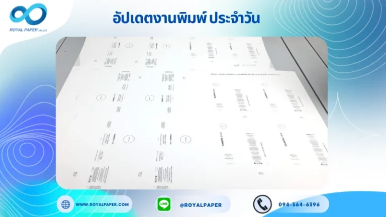 อัปเดตงานพิมพ์เลย์ร่วม วันที่ 21 พ.ย. 66 กล่องใส่กระปุกครีม กล่องใส่หลอดเซรั่ม แบรนด์ Chanita SRW ใช้กระดาษอาร์ตการ์ด 350 แกรม ขนาด 28x20 นิ้ว พิมพ์ด้วยระบบ OFFSET 4 สี เคลือบด้าน ไดคัท ปะกาว 1 จุด พร้อมขึ้นรูป พิมพ์จำนวน 6,250 ใบ