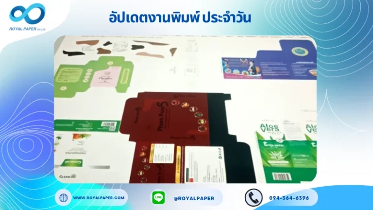 อัปเดตงานพิมพ์เลย์ร่วม วันที่ 24 พ.ย. 66 กล่องอาหารเสริม กล่องบรรจุขวดยาพร้อมตัวล๊อค กล่องใส่หลอดเจล แบรนด์ Aloevera กล่องสบู่ ปลอกแก้ว ใช้กระดาษอาร์ตการ์ด 350 แกรม ขนาด 28x20 นิ้ว พิมพ์ด้วยระบบ OFFSET 4 สี เคลือบเงา ไดคัท ปะกาว 1 จุด พร้อมขึ้นรูป พิมพ์จำนวน 1,000 ใบ