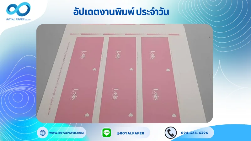 อัปเดตงานพิมพ์เลย์เดี่ยว วันที่ 29 พ.ย. 66 กล่องบรรจุภัฑณ์ กล่องแพคเกจจิ้ง ใช้กระดาษอาร์ตการ์ด 350 แกรม ขนาด 15.5x14.33 นิ้ว พิมพ์ด้วยระบบ OFFSET 1 สี เคลือบด้าน ปะกาว 1 จุด ไดคัท พร้อมขึ้นรูป พิมพ์จำนวน 833 ใบ