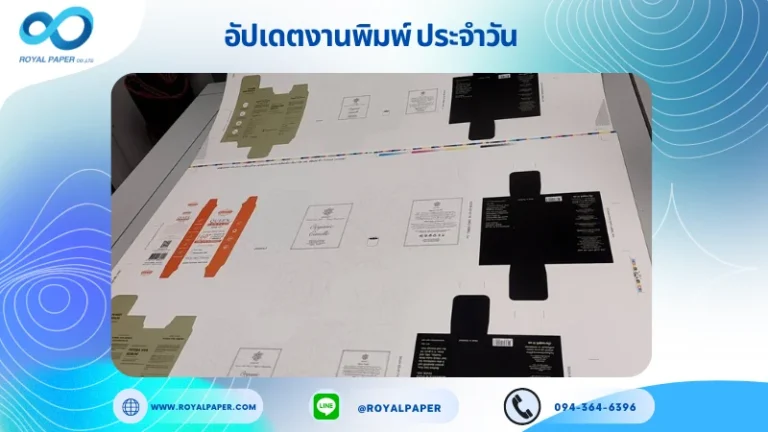 อัปเดตงานพิมพ์ร่วม วันที่ 18 พ.ค. 67 กล่องซันครีม กล่องเซรั่ม ใช้กระดาษพิมพ์อาร์ตการ์ด 350 แกรม ขนาด 28x20 นิ้ว พิมพ์ด้วยระบบ OFFSET 5 สี สีพิเศษ เคลือบด้าน เคทองเงา ไดคัท ปะกาว 1 จุด พร้อมขึ้นรูป พิมพ์จำนวน 1,000 ใบ