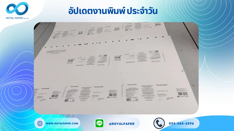 อัปเดตงานพิมพ์เดี่ยว วันที่ 20 พ.ค. 67 กล่องบรรจุภัฑณ์ ใช้กระดาษพิมพ์อาร์ตการ์ด 350 แกรม ขนาด 25x18 นิ้ว พิมพ์ด้วยระบบ OFFSET 4 สี เคลือบด้าน เคทองเงา ไดคัท ปะกาว 1 จุด พร้อมขึ้นรูป พิมพ์จำนวน 1,820 ใบ