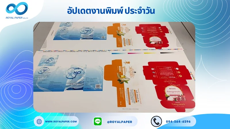 อัปเดตงานพิมพ์ร่วม วันที่ 25 พ.ค. 67 กล่องสบู่รากโสม กล่องบรรจุภัณฑ์ กล่องสบู่ ใช้กระดาษอาร์ตการ์ด 350 แกรม ขนาด 25x12 นิ้ว พิมพ์ด้วยระบบ OFFSET 4 สี เคลือบเงา ไดคัท ปะกาว 1 จุด พร้อมขึ้นรูป พิมพ์จำนวน 1,000 ใบ